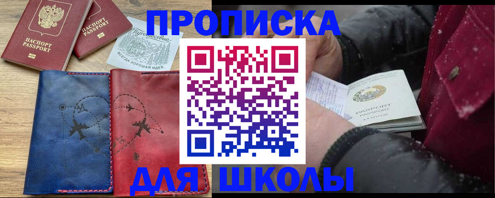 прописка для работы в Куртамыше
