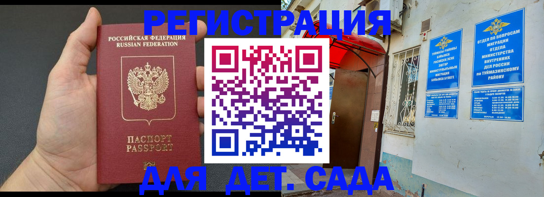 временная прописка в Куртамыше